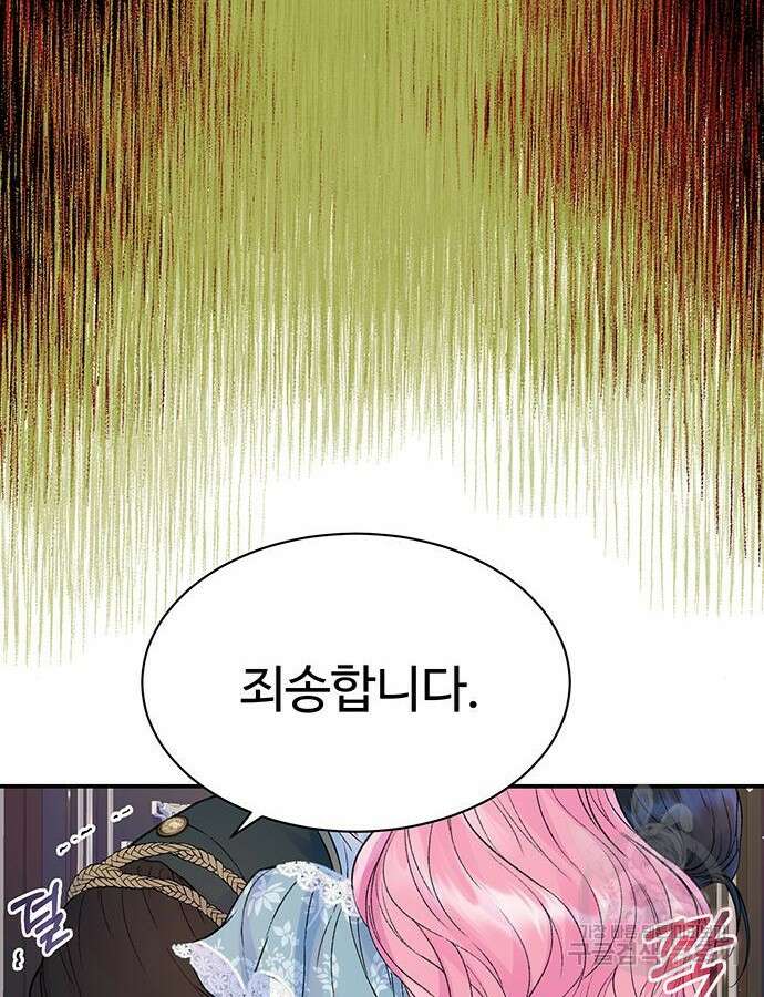 시한부인 줄 알았어요! 54화 44