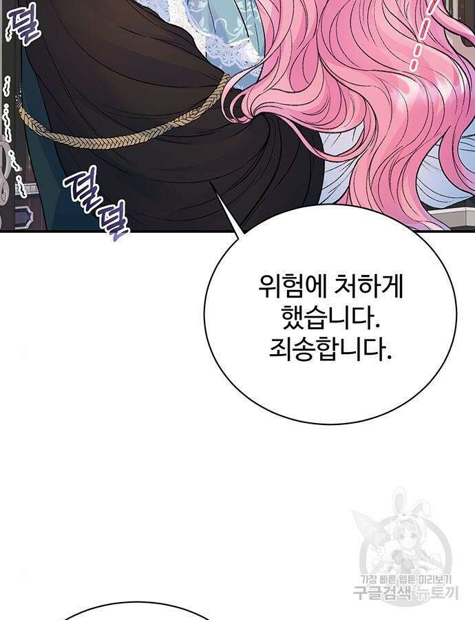 시한부인 줄 알았어요! 54화 45