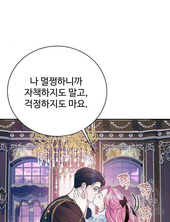 시한부인 줄 알았어요! 54화 54