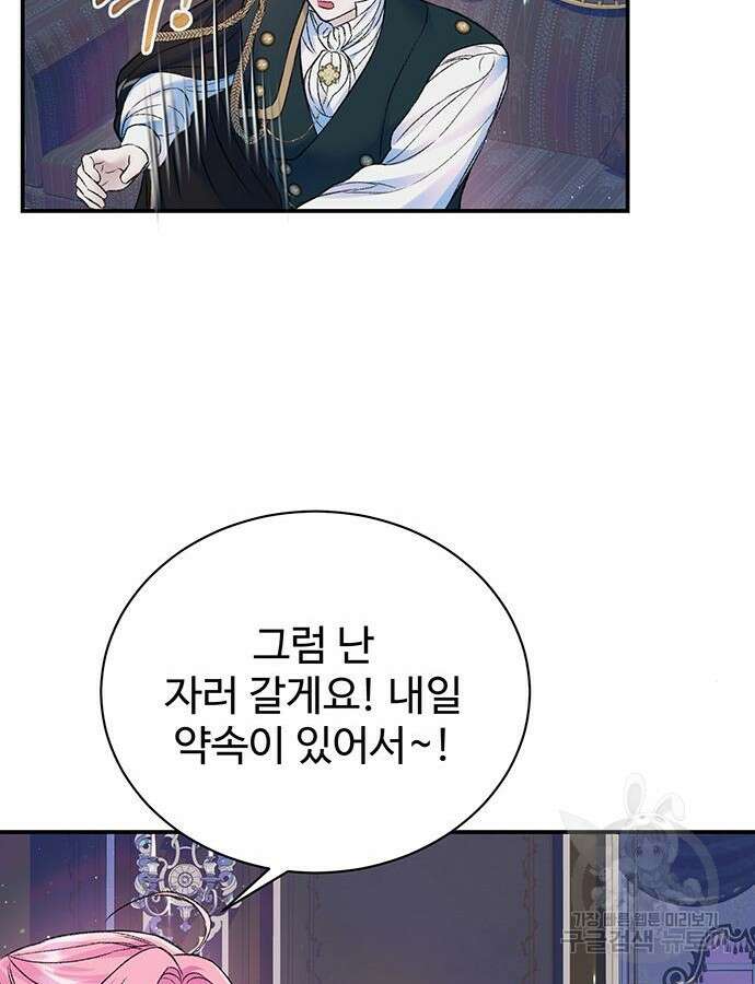 시한부인 줄 알았어요! 54화 56
