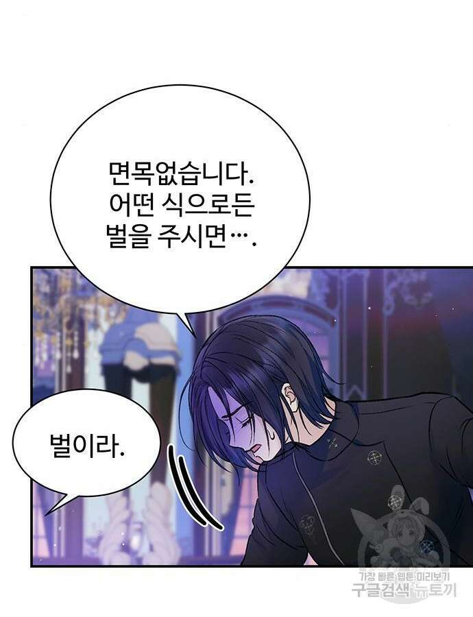 시한부인 줄 알았어요! 54화 62