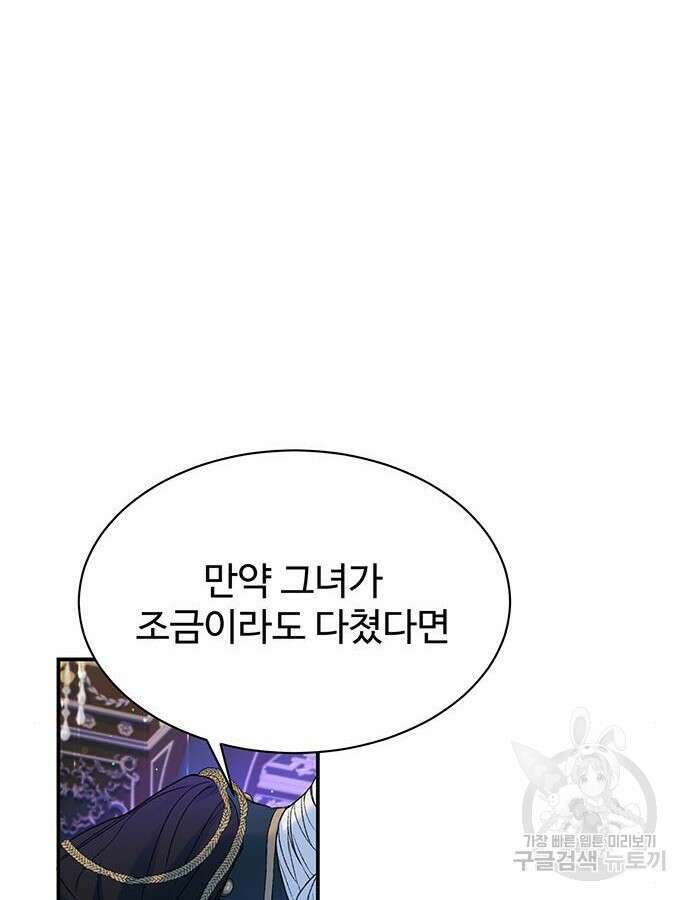 시한부인 줄 알았어요! 54화 63
