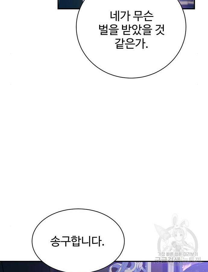 시한부인 줄 알았어요! 54화 65