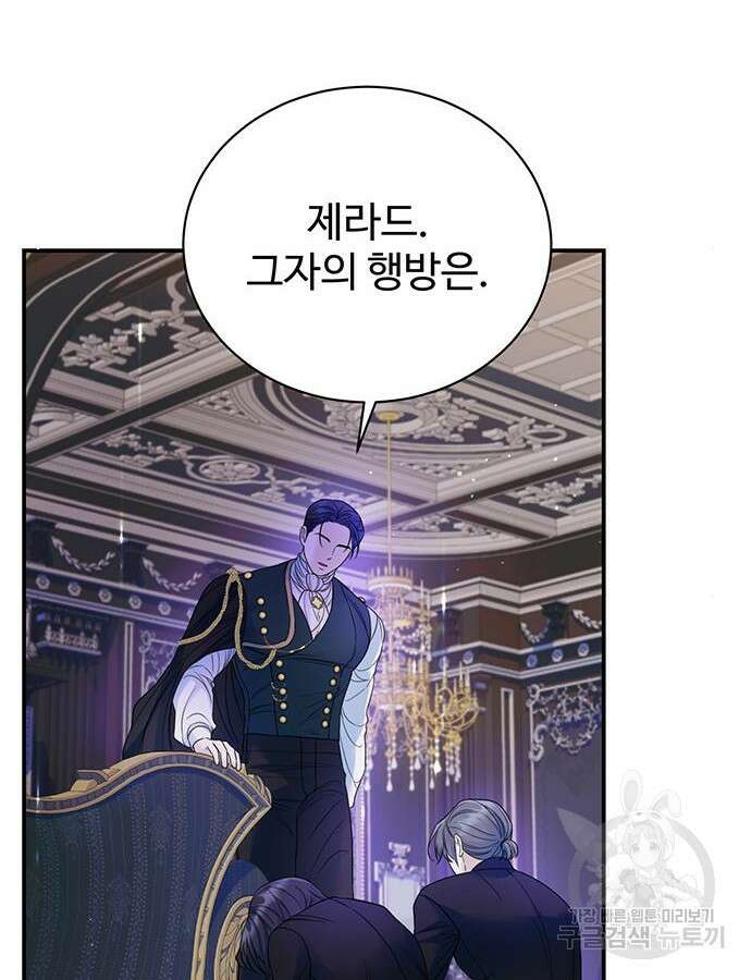 시한부인 줄 알았어요! 54화 67