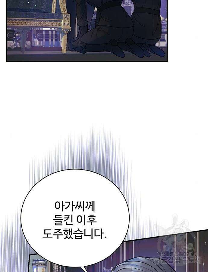 시한부인 줄 알았어요! 54화 68