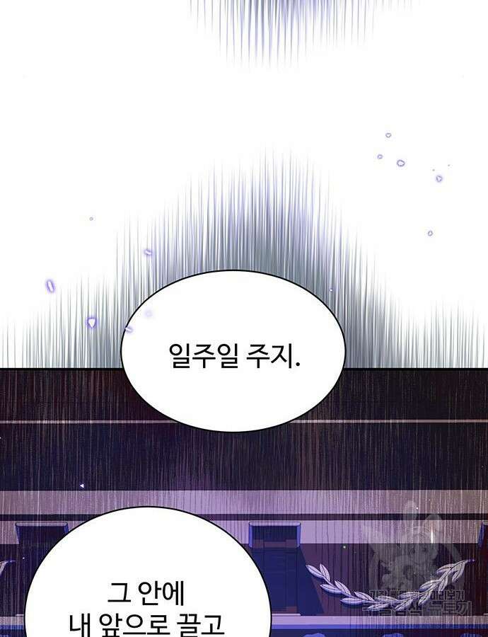 시한부인 줄 알았어요! 54화 73