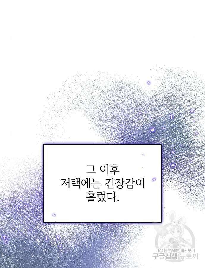 시한부인 줄 알았어요! 54화 76
