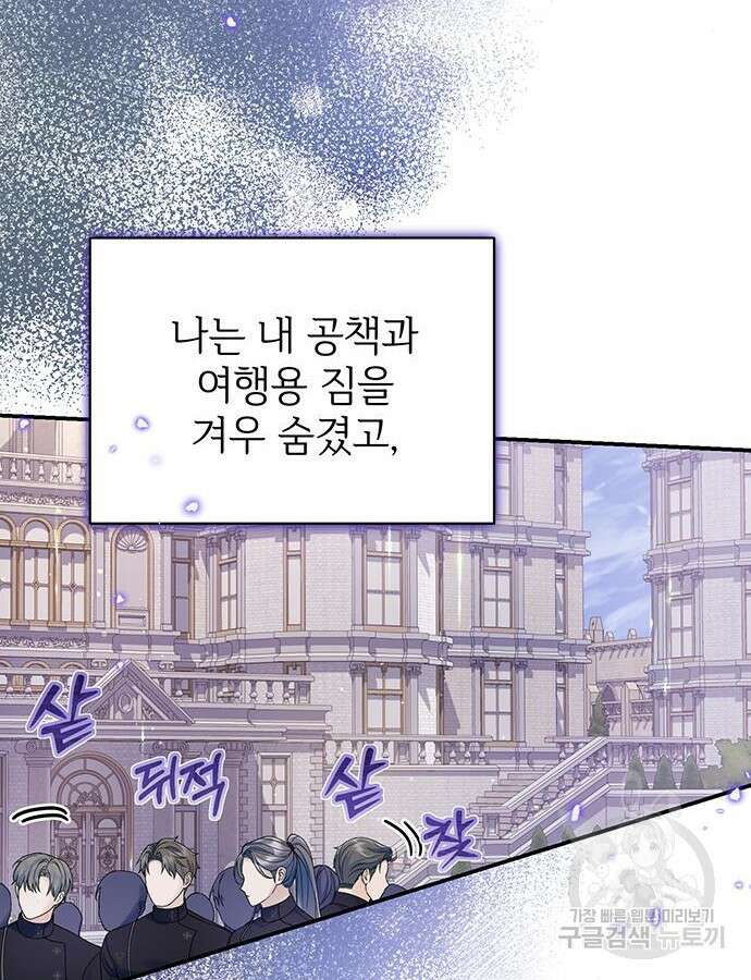 시한부인 줄 알았어요! 54화 77