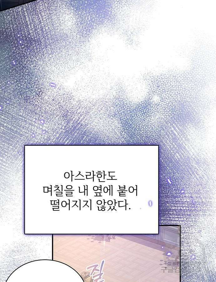 시한부인 줄 알았어요! 54화 78