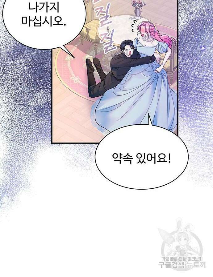 시한부인 줄 알았어요! 54화 79