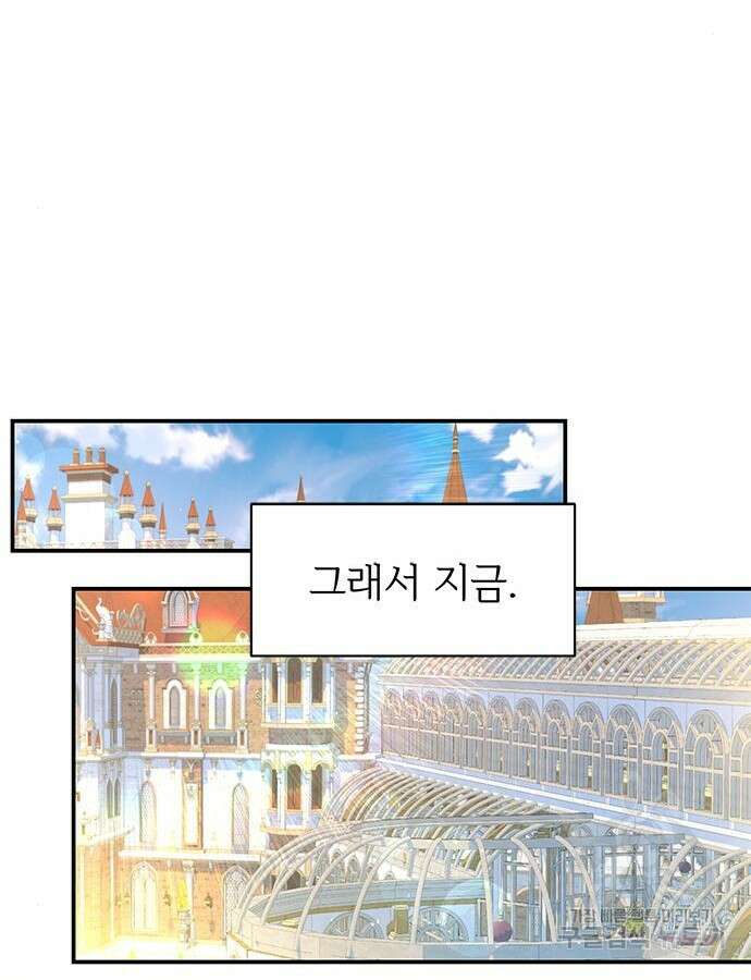 시한부인 줄 알았어요! 54화 80