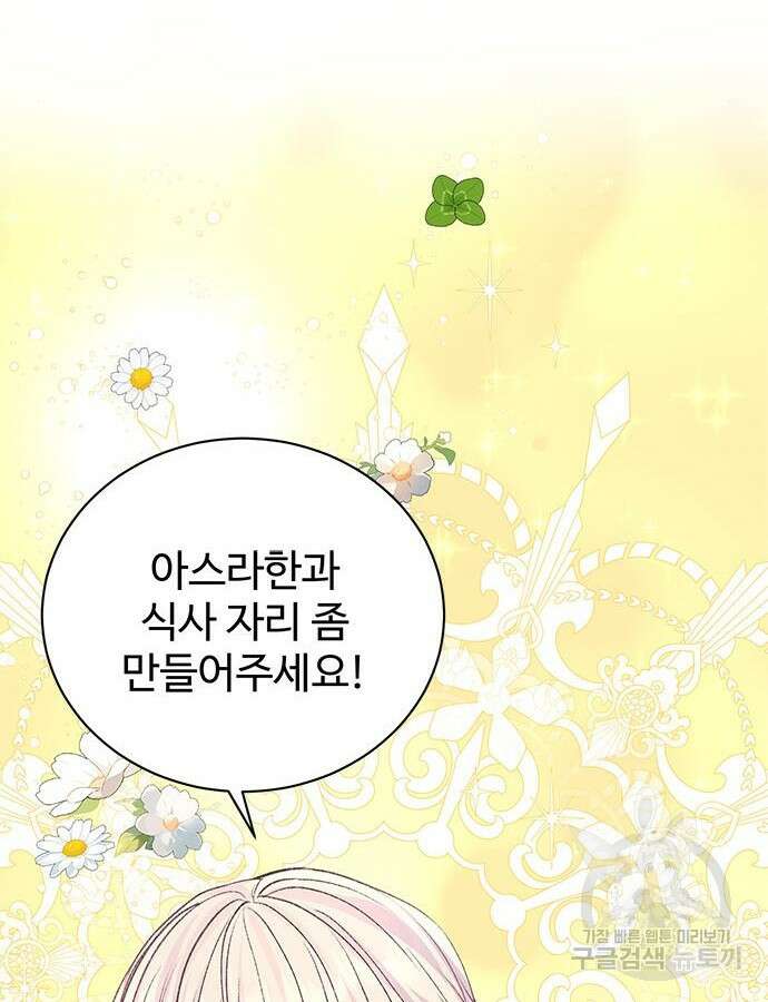 시한부인 줄 알았어요! 54화 81