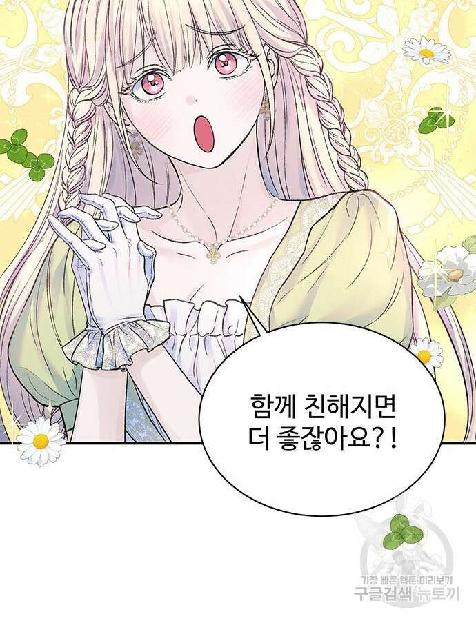 시한부인 줄 알았어요! 54화 82