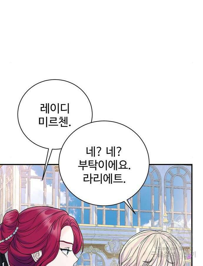 시한부인 줄 알았어요! 54화 83