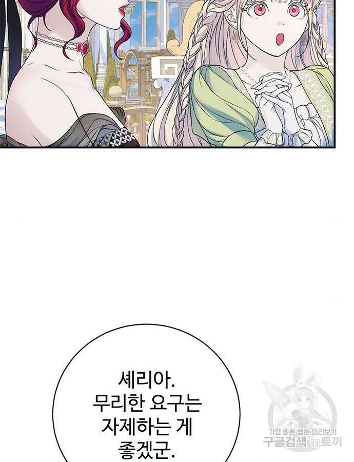 시한부인 줄 알았어요! 54화 84