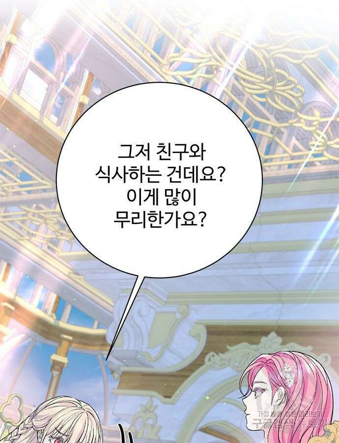 시한부인 줄 알았어요! 54화 88