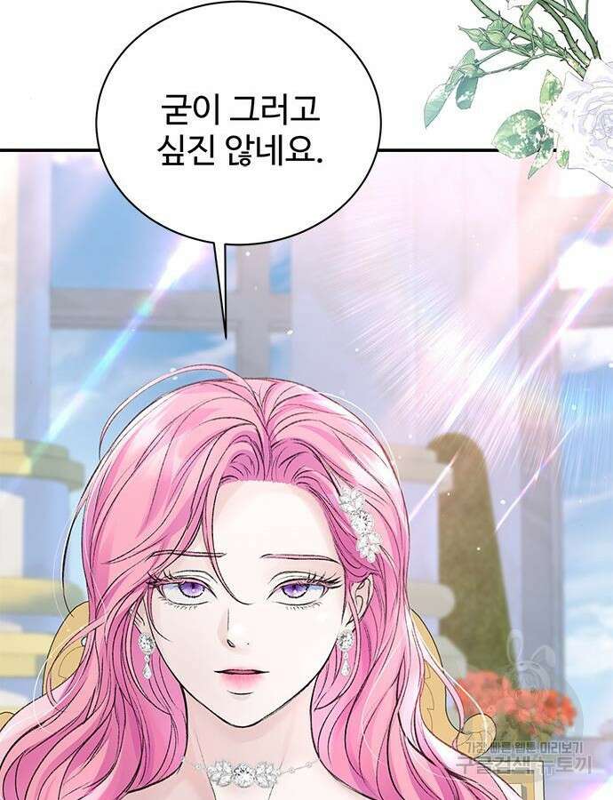 시한부인 줄 알았어요! 54화 92