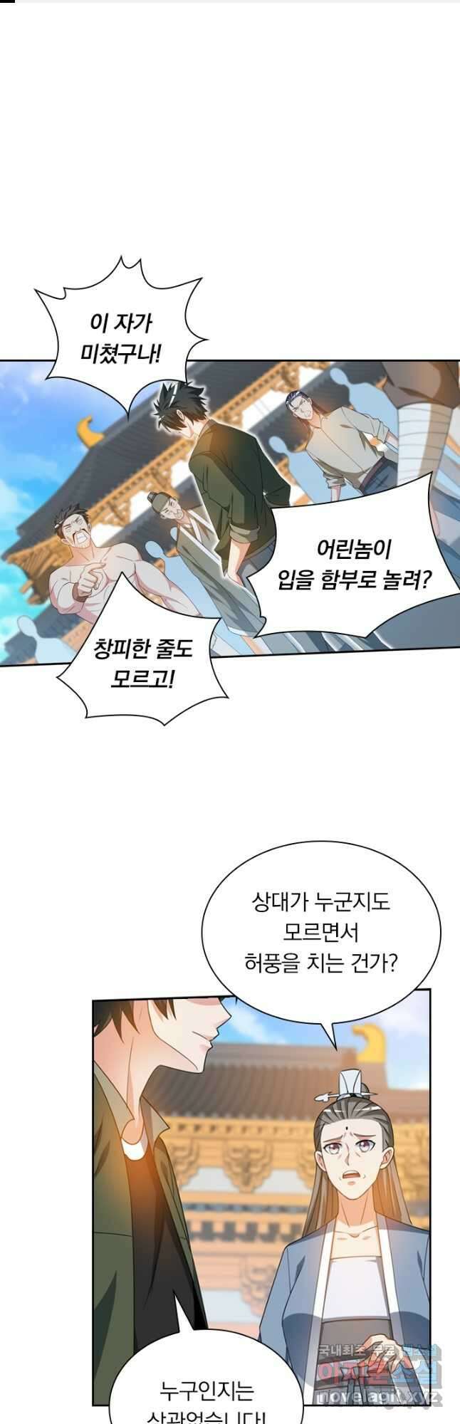 수상한 단톡방 312화 1