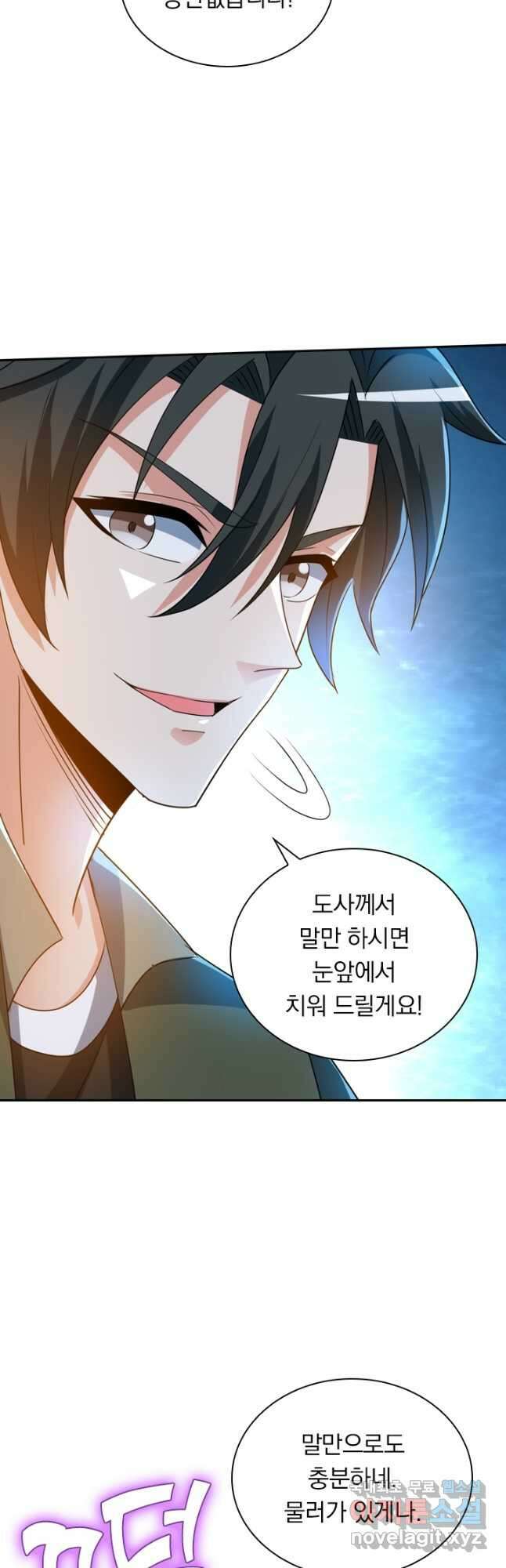 수상한 단톡방 312화 2