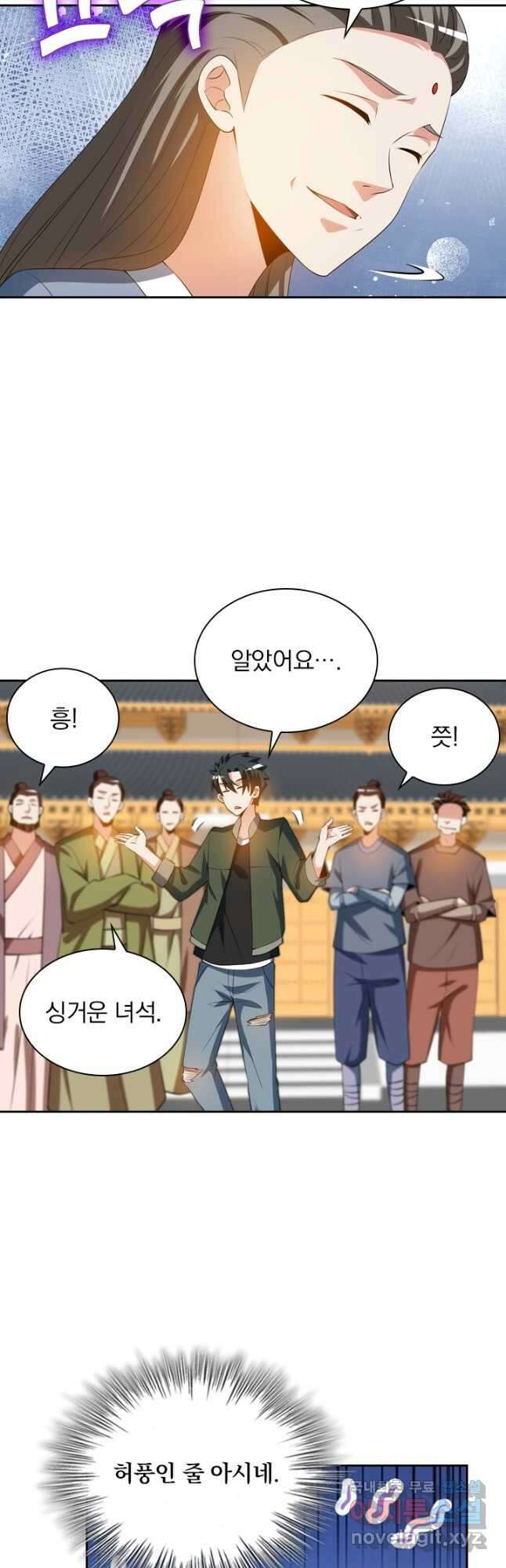 수상한 단톡방 312화 3