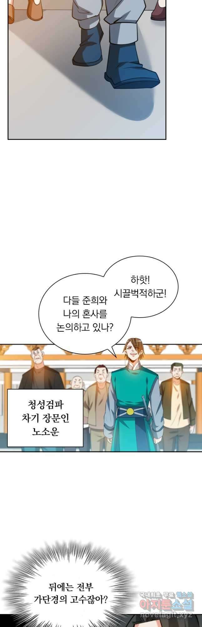 수상한 단톡방 312화 5