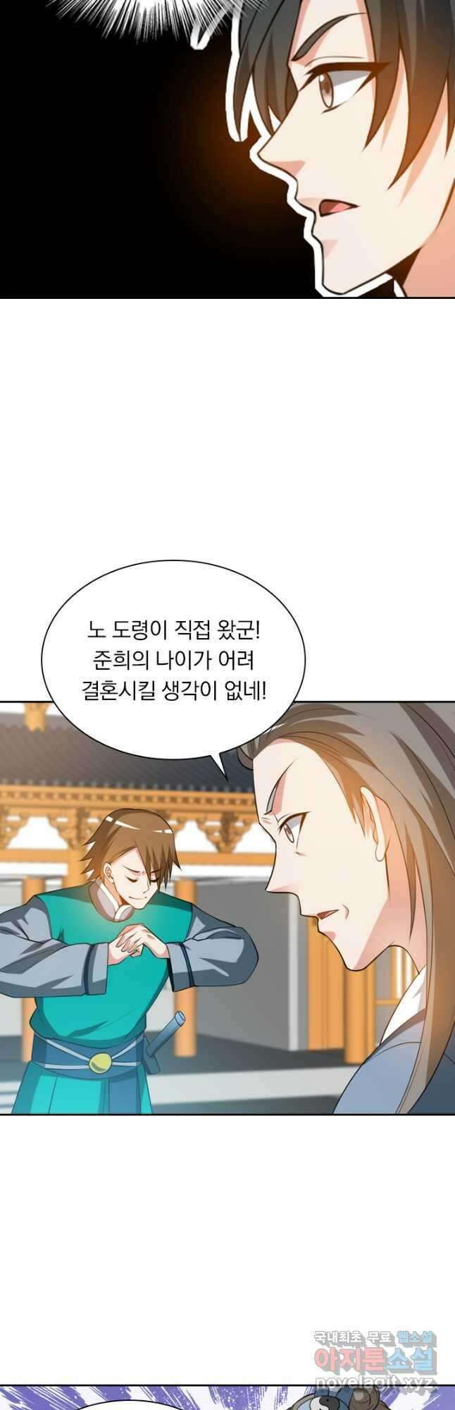 수상한 단톡방 312화 6