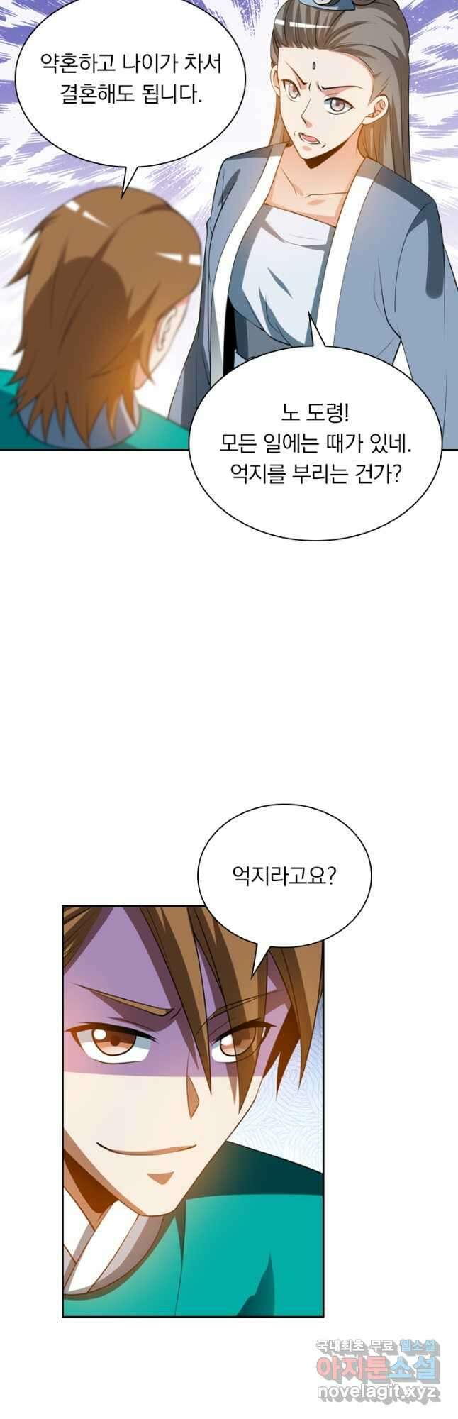 수상한 단톡방 312화 7