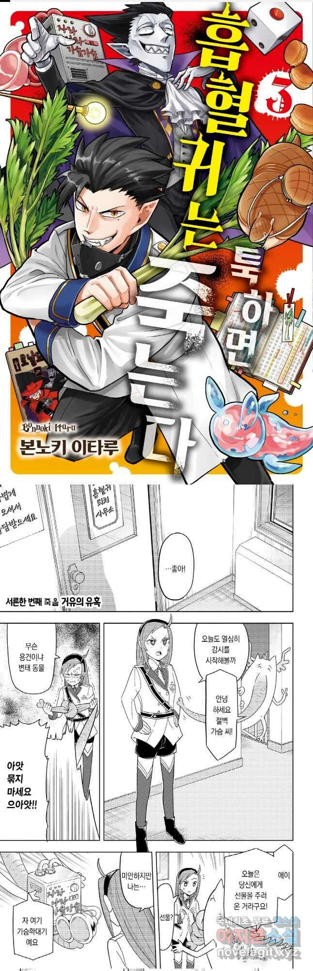 흡혈귀는 툭하면 죽는다 032화 서른한 번째 죽음_거유의 유혹 1
