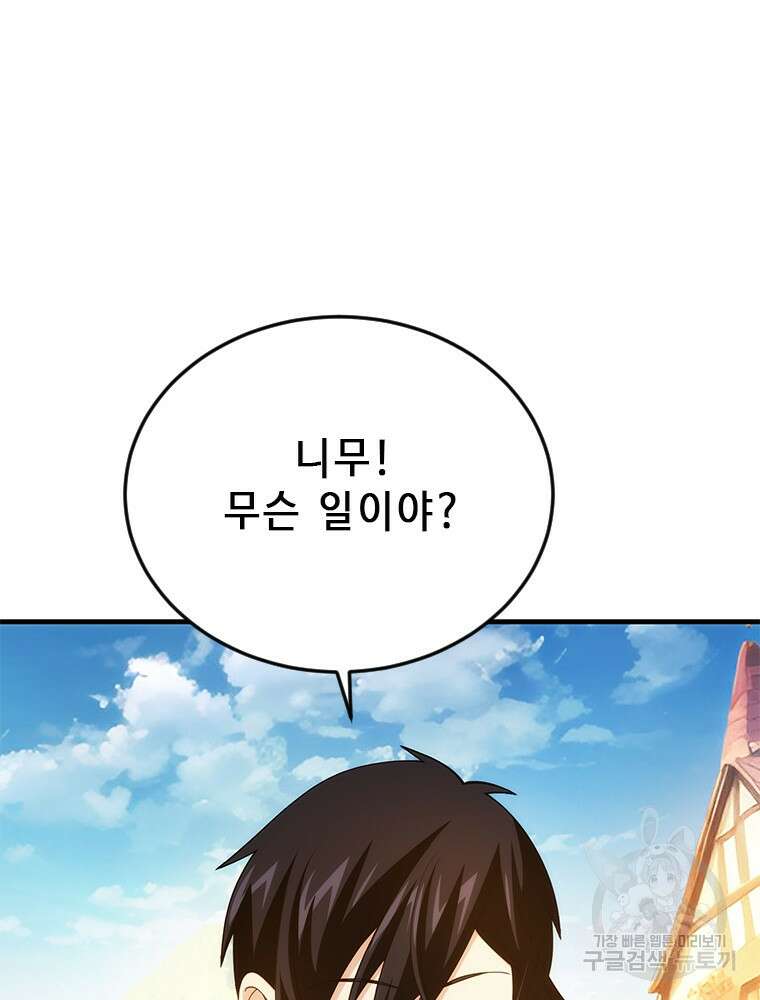 날백수, 스킬 하나로 정점에 서다 21화 2