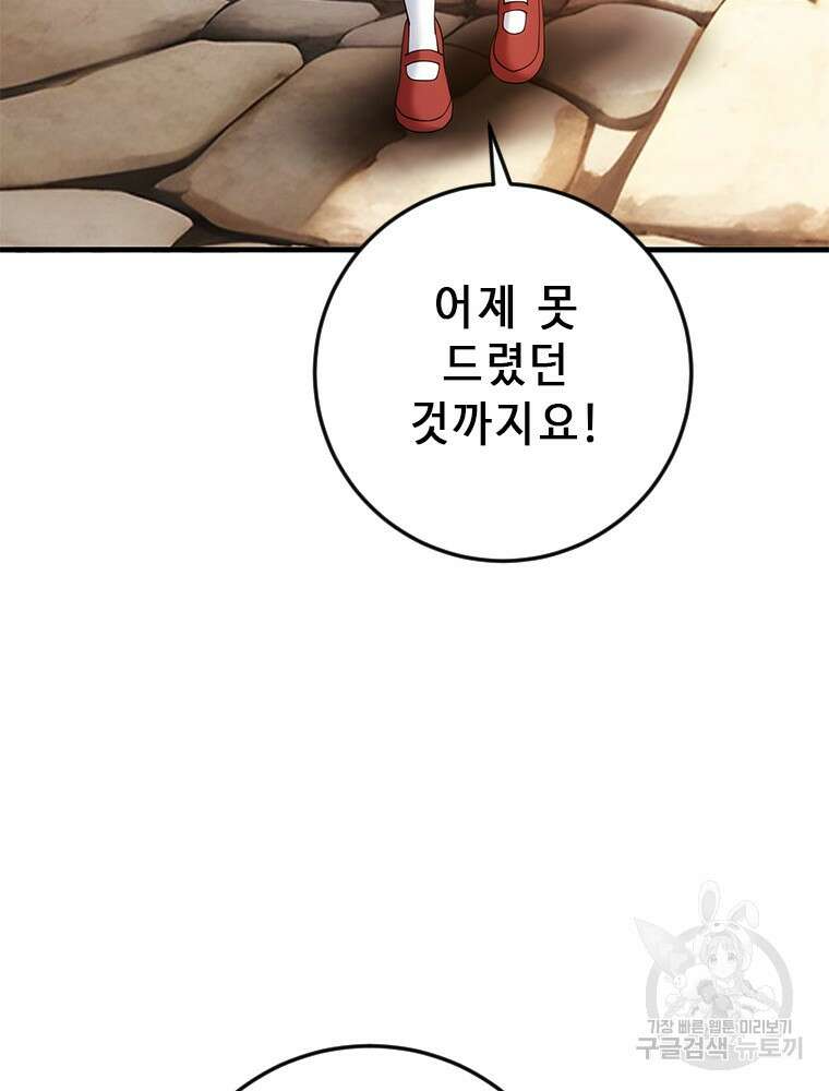 날백수, 스킬 하나로 정점에 서다 21화 5