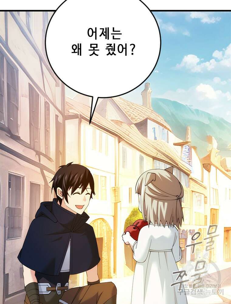 날백수, 스킬 하나로 정점에 서다 21화 6