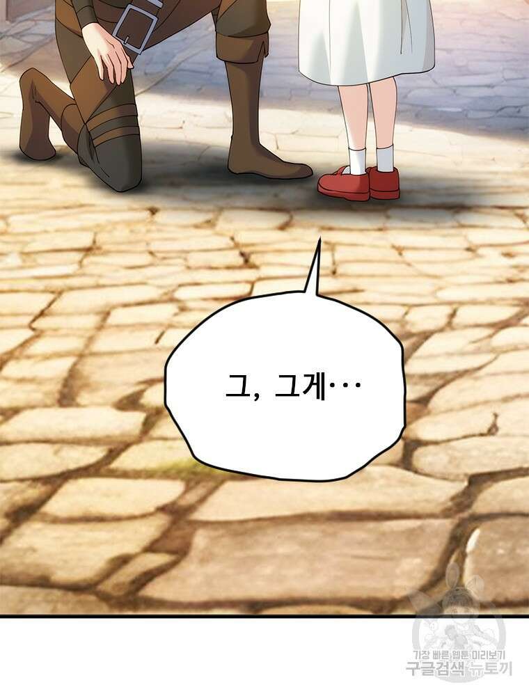 날백수, 스킬 하나로 정점에 서다 21화 7