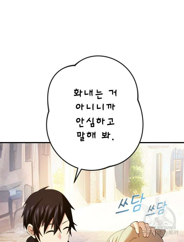날백수, 스킬 하나로 정점에 서다 21화 8