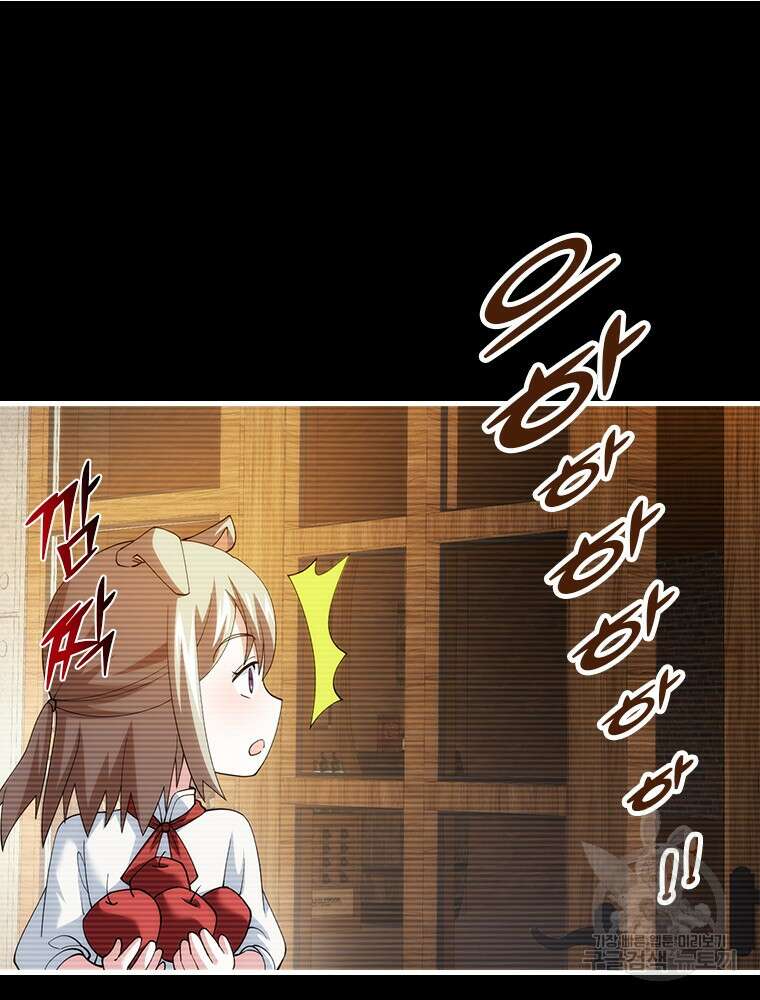 날백수, 스킬 하나로 정점에 서다 21화 13