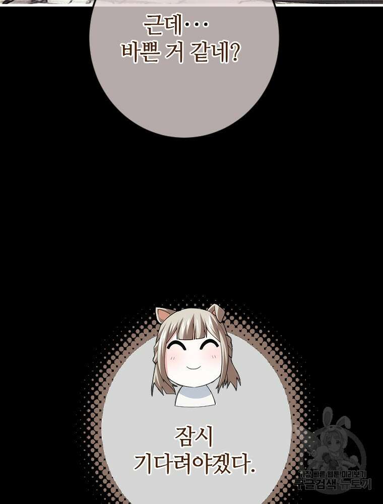 날백수, 스킬 하나로 정점에 서다 21화 17
