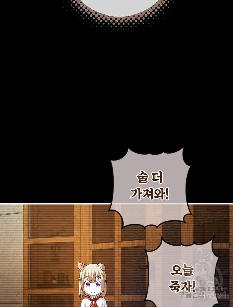 날백수, 스킬 하나로 정점에 서다 21화 18