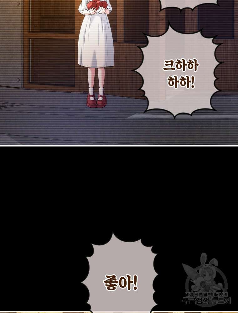 날백수, 스킬 하나로 정점에 서다 21화 19
