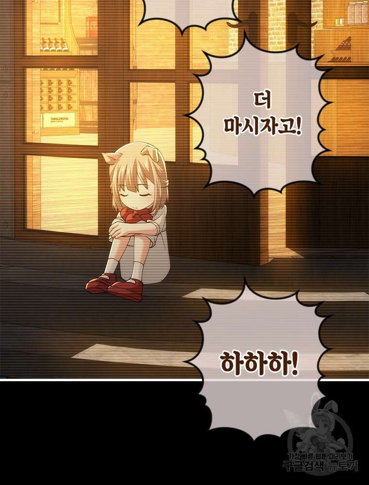 날백수, 스킬 하나로 정점에 서다 21화 20