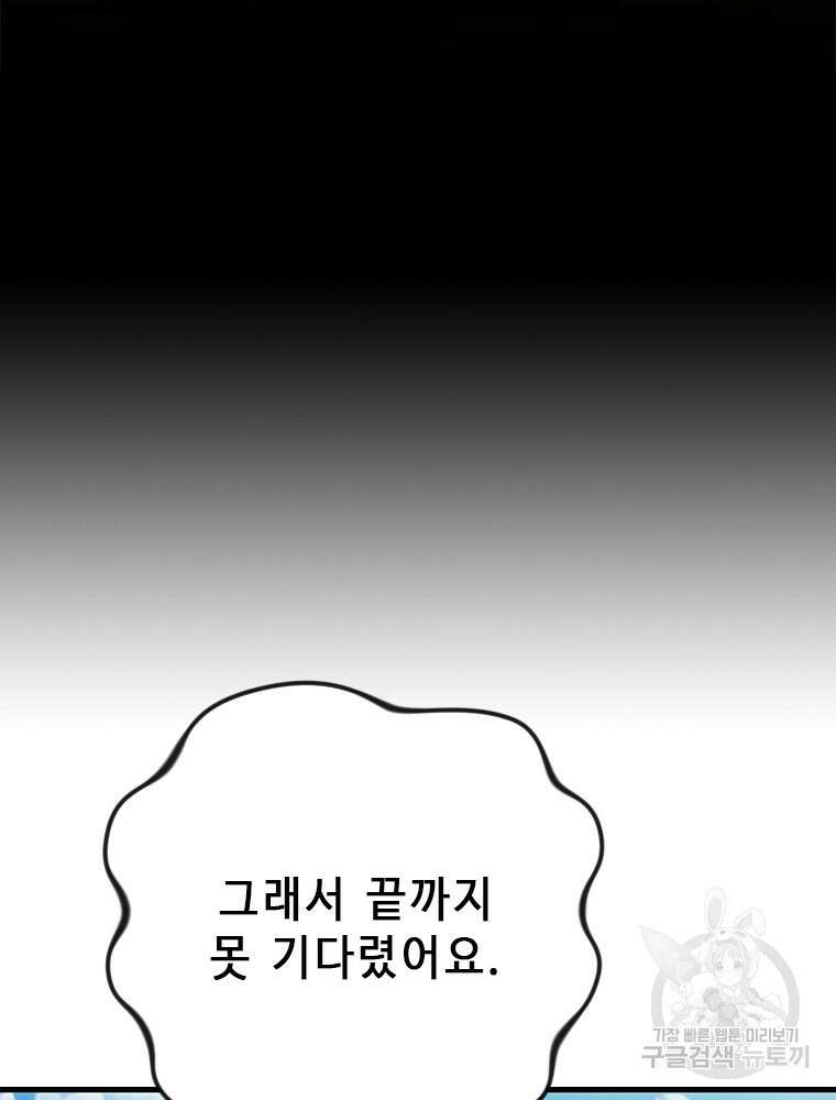 날백수, 스킬 하나로 정점에 서다 21화 23