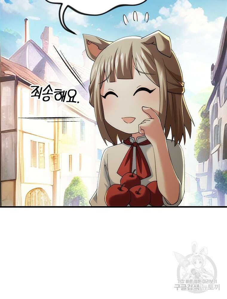 날백수, 스킬 하나로 정점에 서다 21화 24