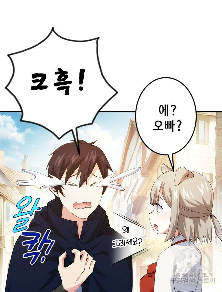 날백수, 스킬 하나로 정점에 서다 21화 25