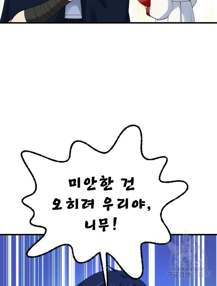 날백수, 스킬 하나로 정점에 서다 21화 26