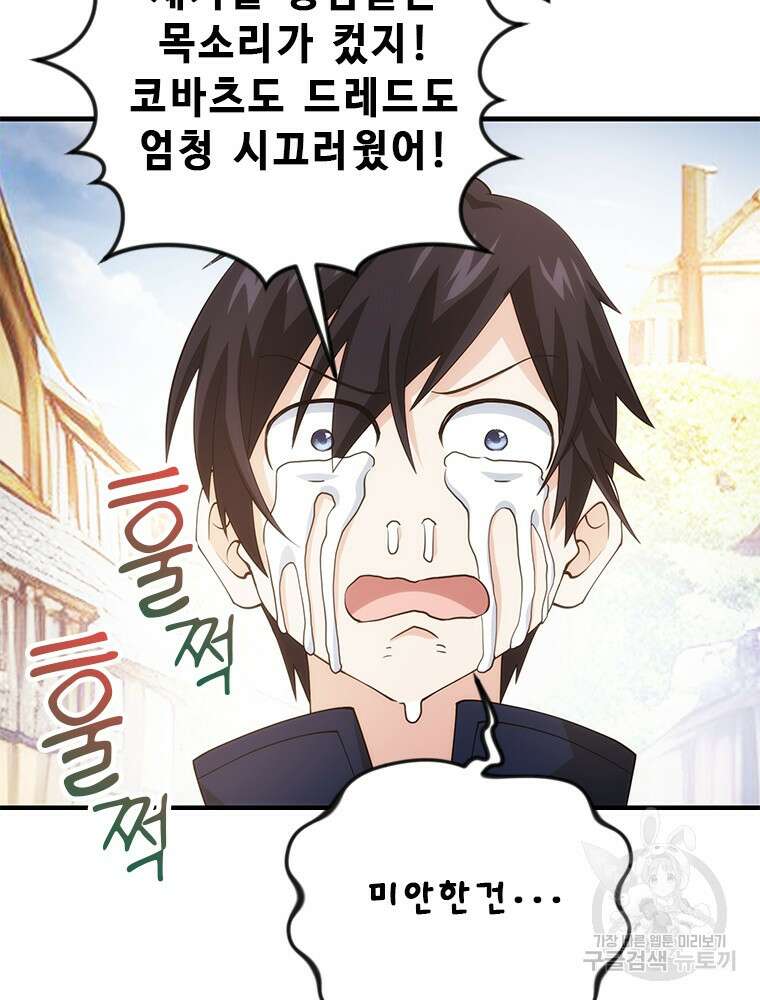 날백수, 스킬 하나로 정점에 서다 21화 29