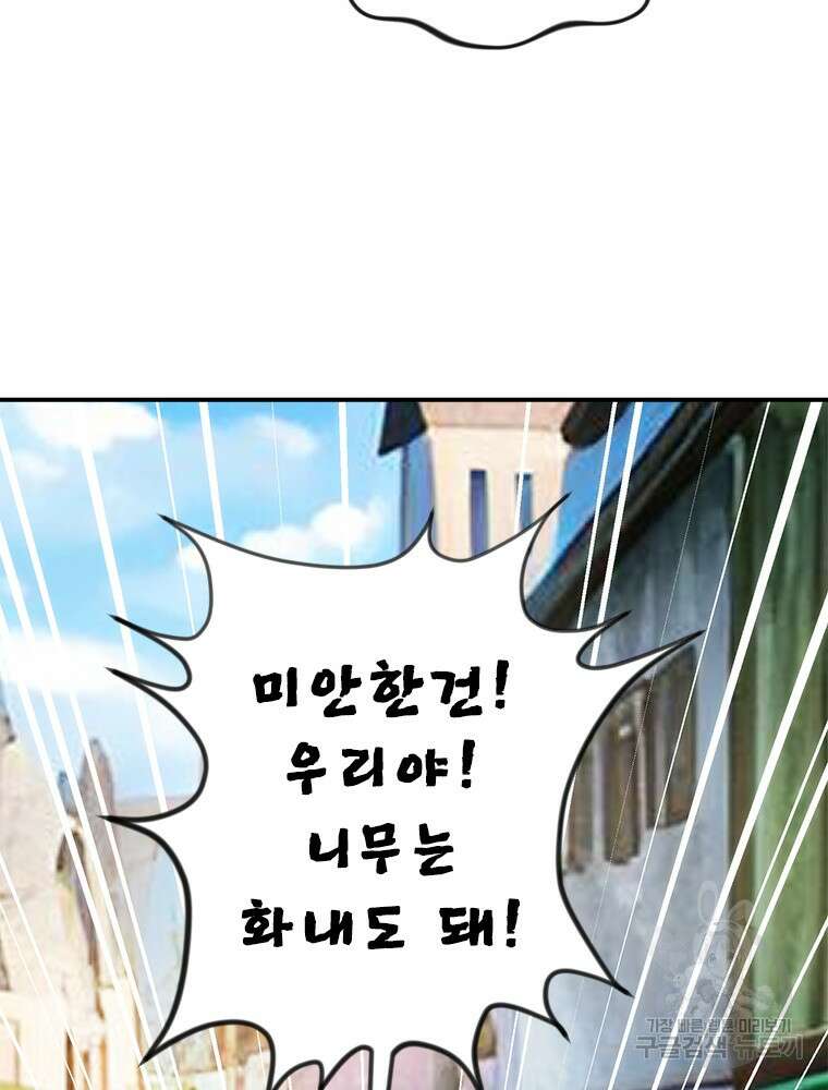 날백수, 스킬 하나로 정점에 서다 21화 30