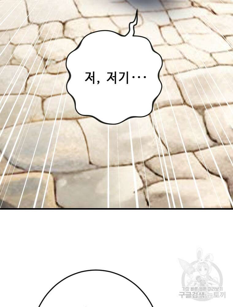 날백수, 스킬 하나로 정점에 서다 21화 32