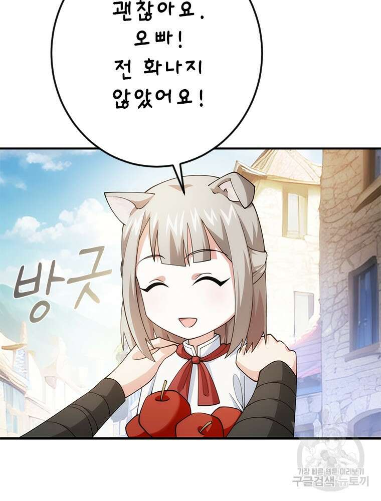 날백수, 스킬 하나로 정점에 서다 21화 33
