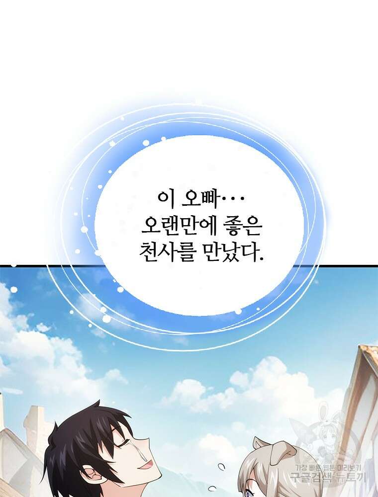 날백수, 스킬 하나로 정점에 서다 21화 34