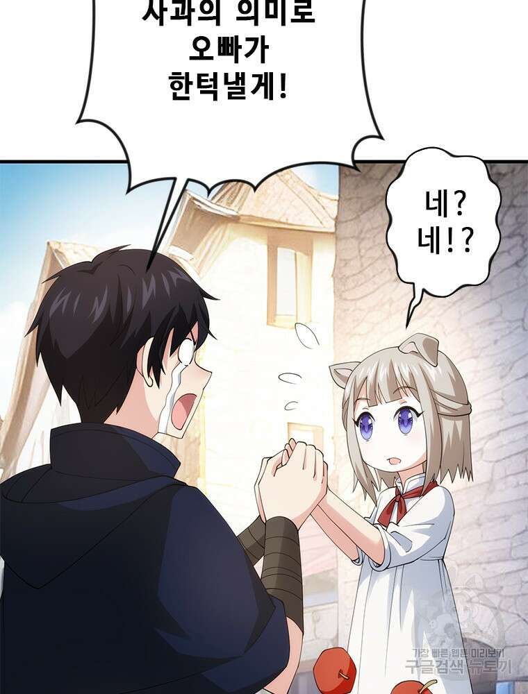 날백수, 스킬 하나로 정점에 서다 21화 36