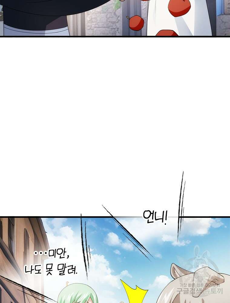 날백수, 스킬 하나로 정점에 서다 21화 37
