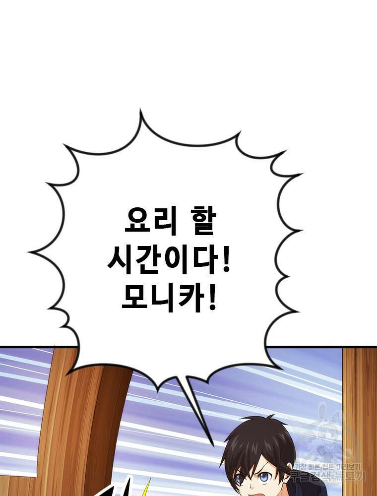 날백수, 스킬 하나로 정점에 서다 21화 39